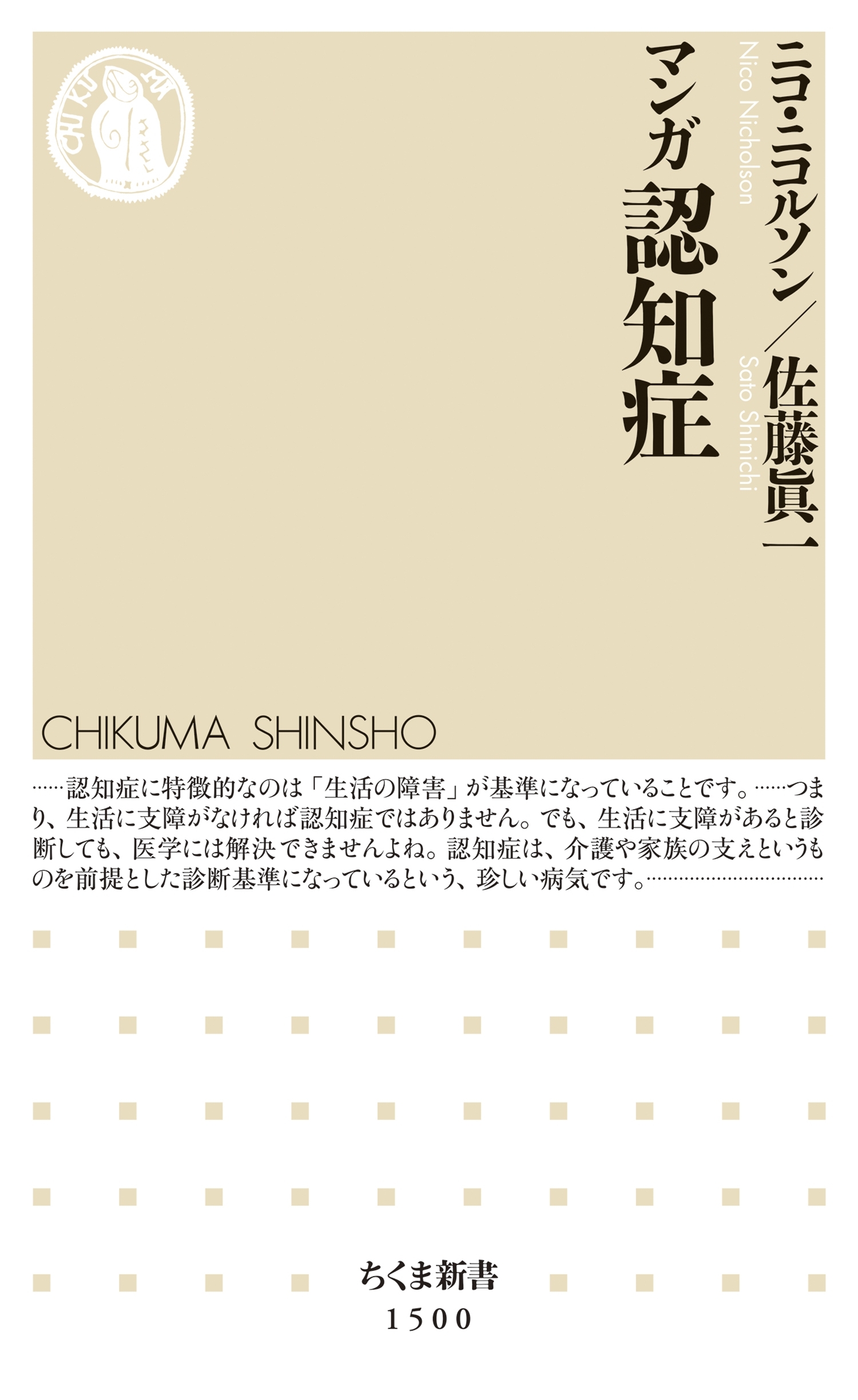 マンガ　認知症