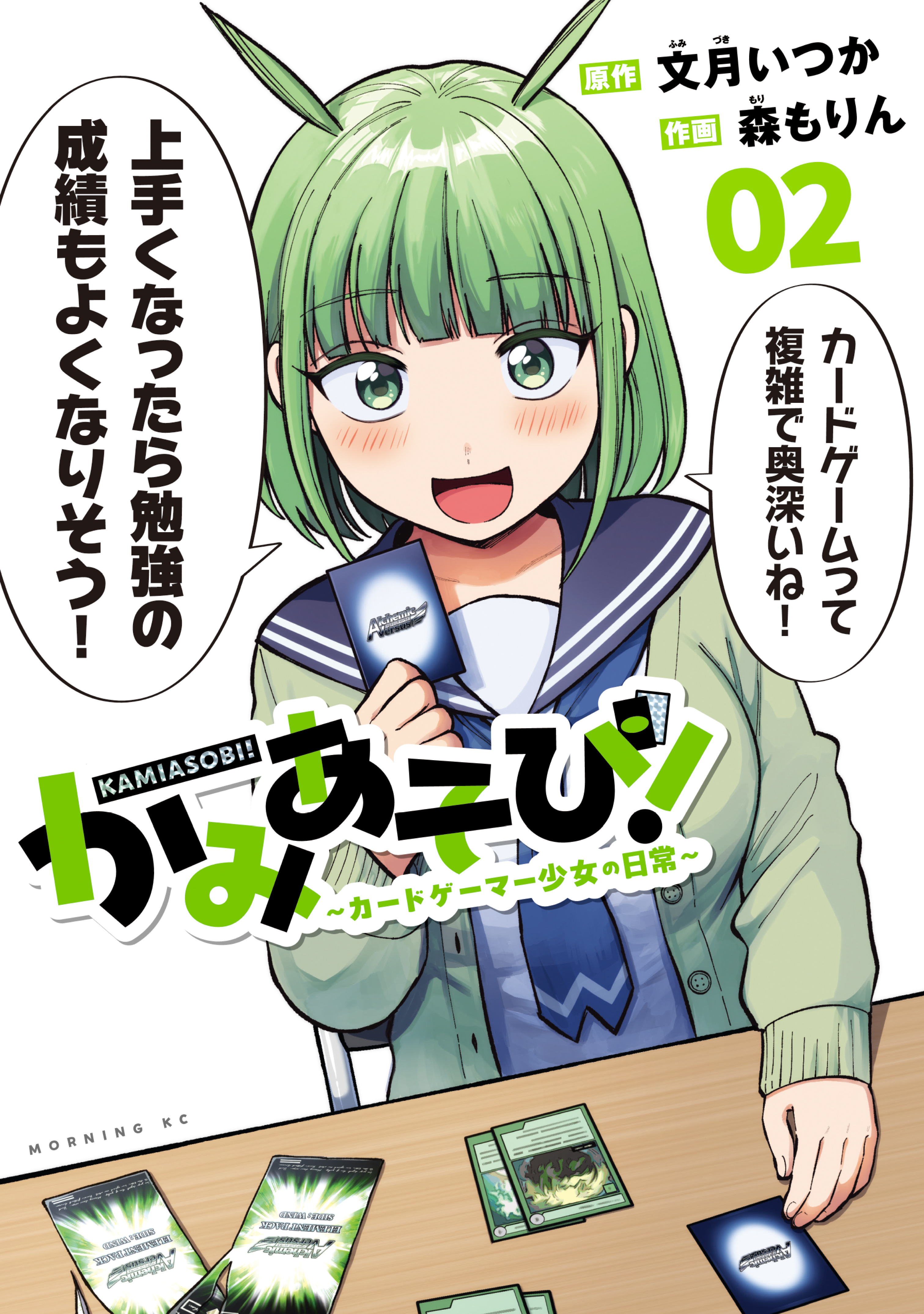 【期間限定　無料お試し版　閲覧期限2026年8月4日】かみあそび！～カードゲーマー少女の日常～（２）