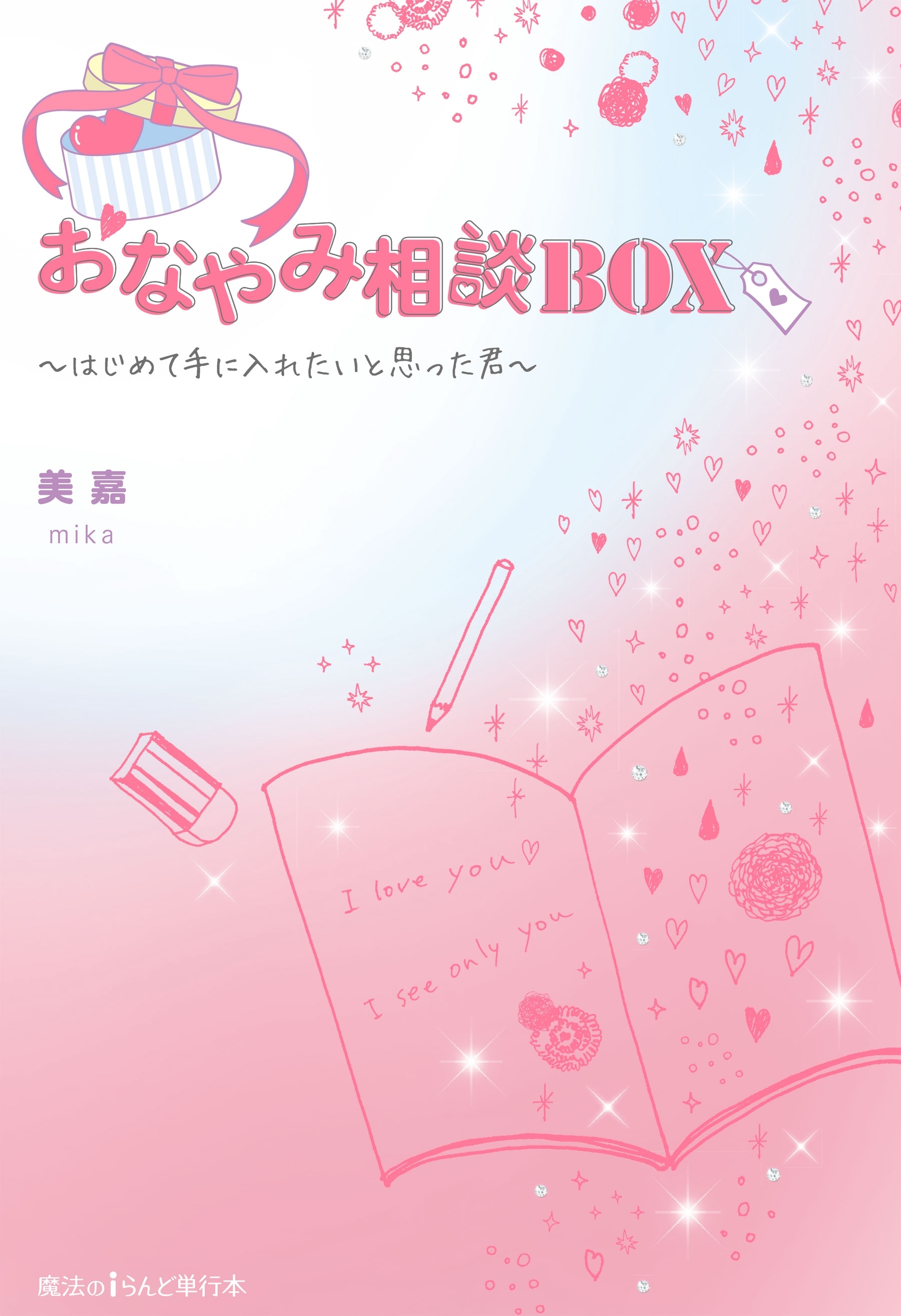 おなやみ相談BOX