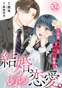 結婚、のち恋愛。~冷徹御曹司と身代わり結婚~