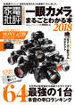 100%ムックシリーズ 一眼カメラがまるごとわかる本2018
