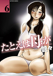 たとえば母が 分冊版 ： 46