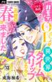 ひかる物語~非モテOLが異世界にタイムスリップしたらこの世の春が来ました~【マイクロ】 13