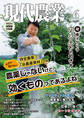 現代農業2025年6月号