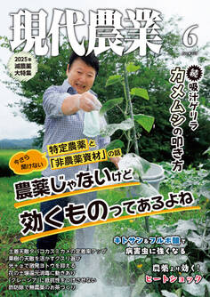 現代農業2025年6月号