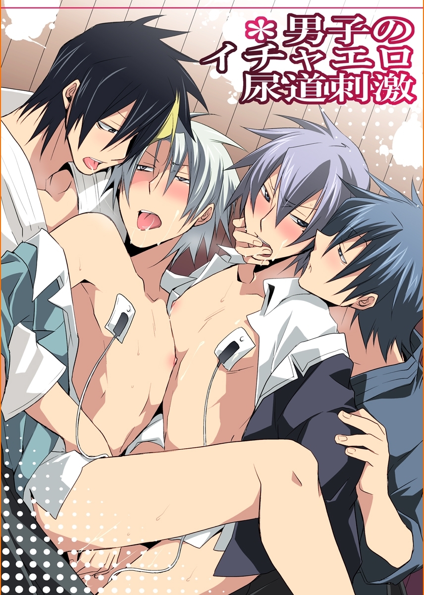 男子のイチャエロ尿道刺激全巻(1巻 最新刊)|刹那魁|人気漫画を無料で試し読み・全巻お得に読むならAmebaマンガ