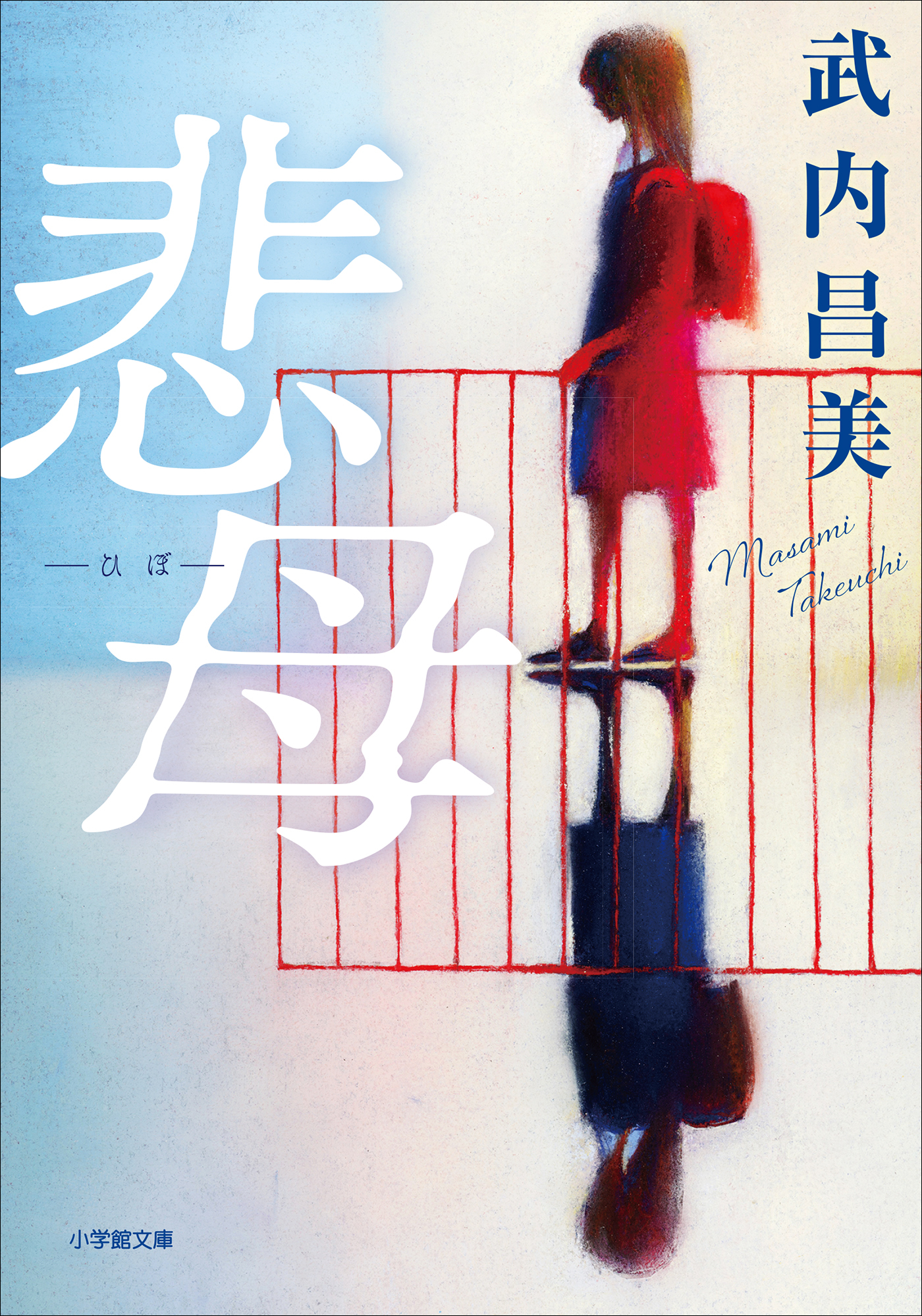 悲母