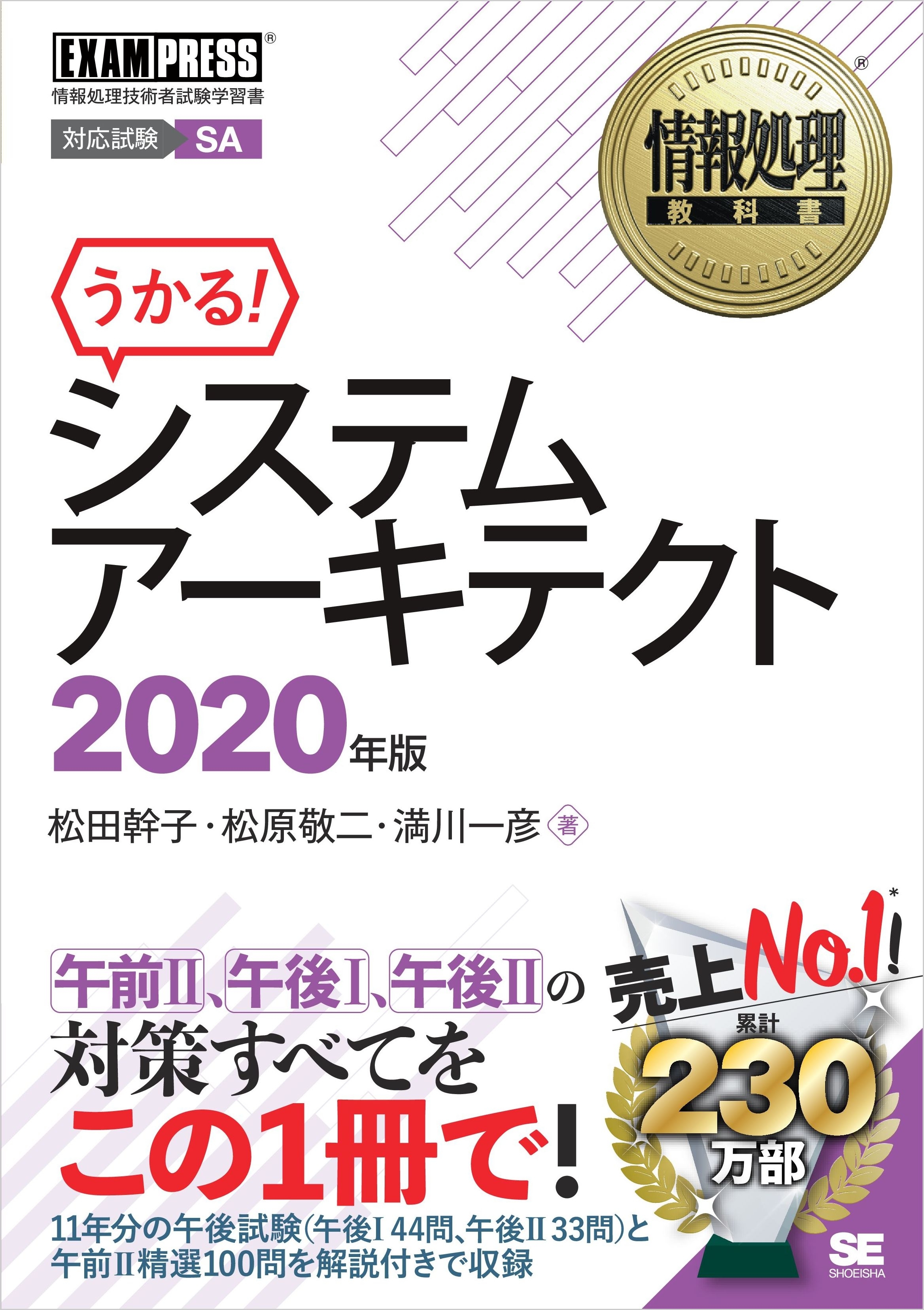 情報処理教科書 システムアーキテクト 2020年版
