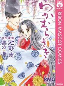 おしゃべりなアマデウス 3 無料 試し読みなら Amebaマンガ 旧 読書のお時間です