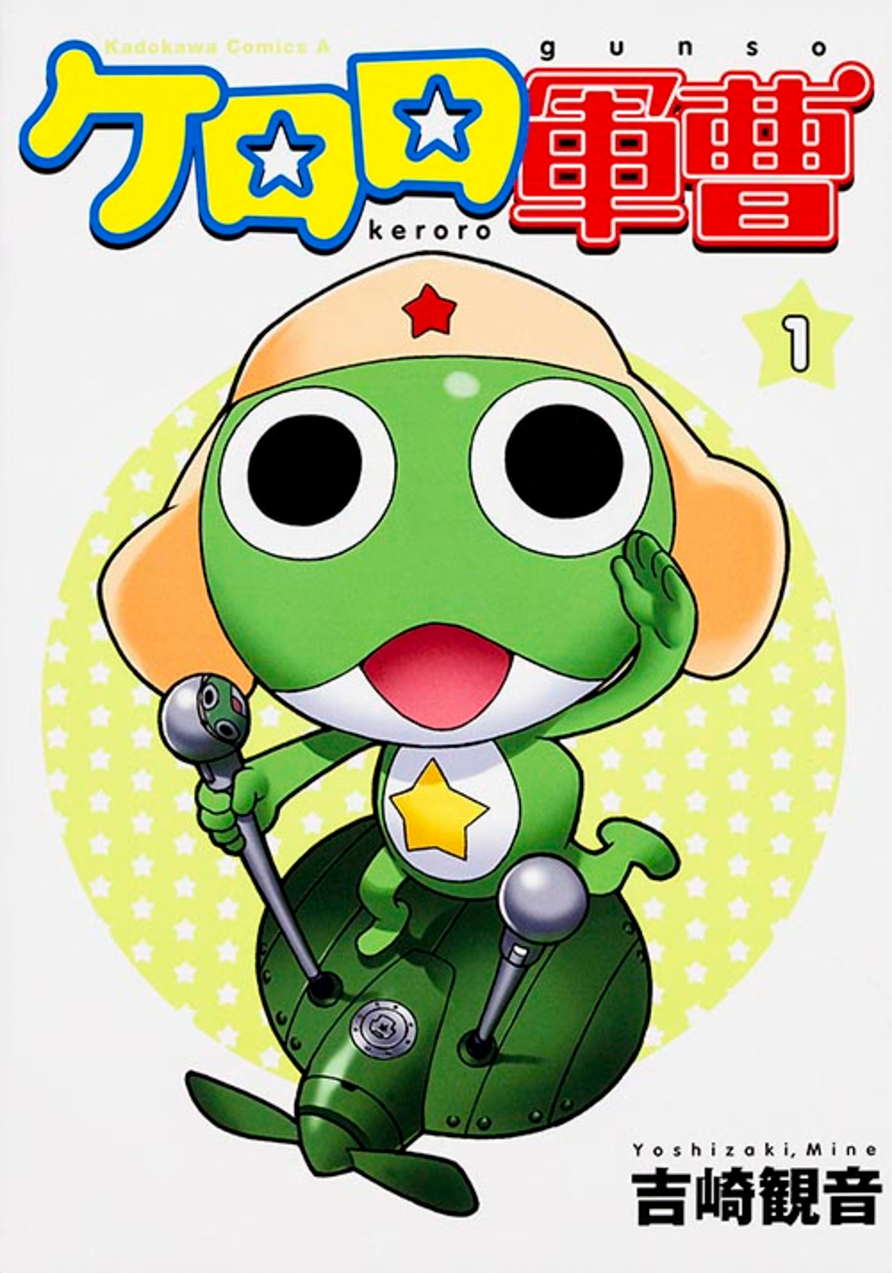 ケロロ軍曹【タテスク】　Chapter81