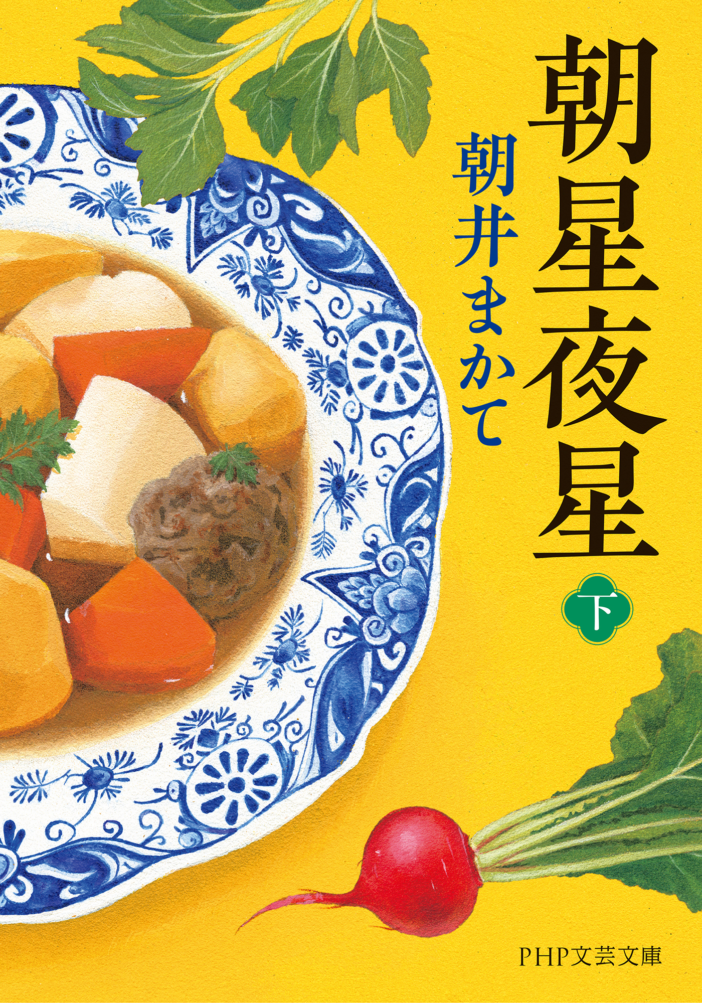 朝星夜星（上）