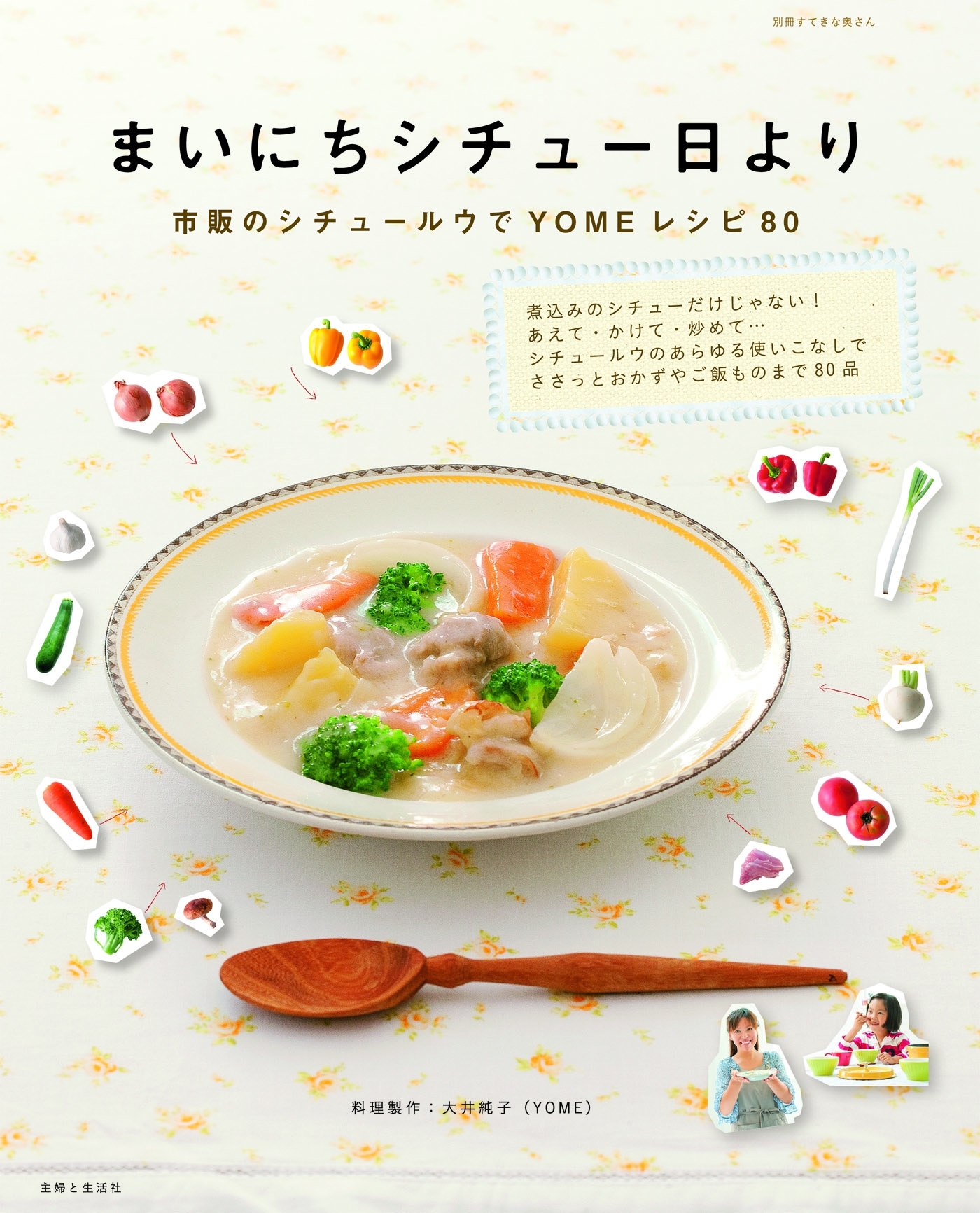 まいにちシチュー日より