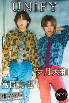 UNiFY 伊月大和&富園力也 【全100P】推しメンFile ヤンマガデジタル写真集