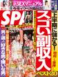 週刊SPA! 2017/01/17・24合併号