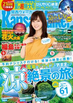 KansaiWalker関西ウォーカー 2017 No.15