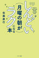 しんどい月曜の朝がラクになる本