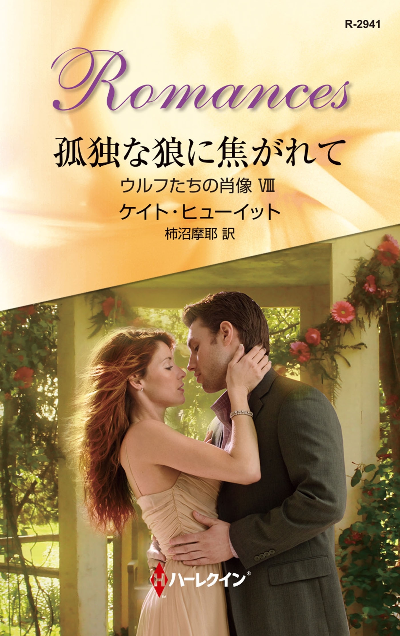 ウルフたちの肖像