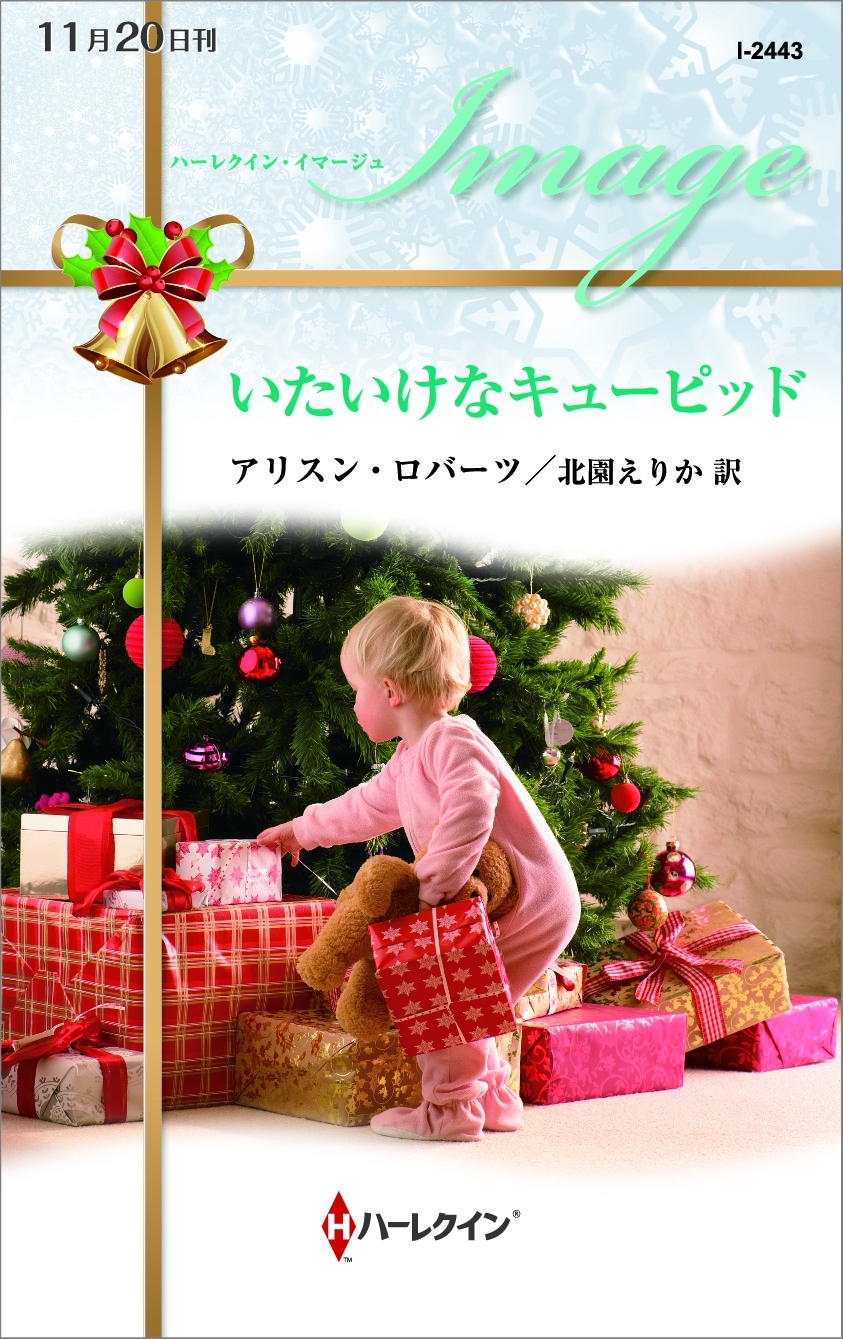 いたいけなキューピッド