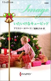 いたいけなキューピッド