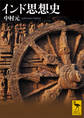 インド思想史