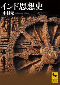 インド思想史