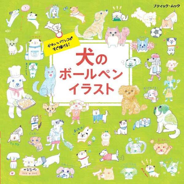 犬のボールペンイラスト