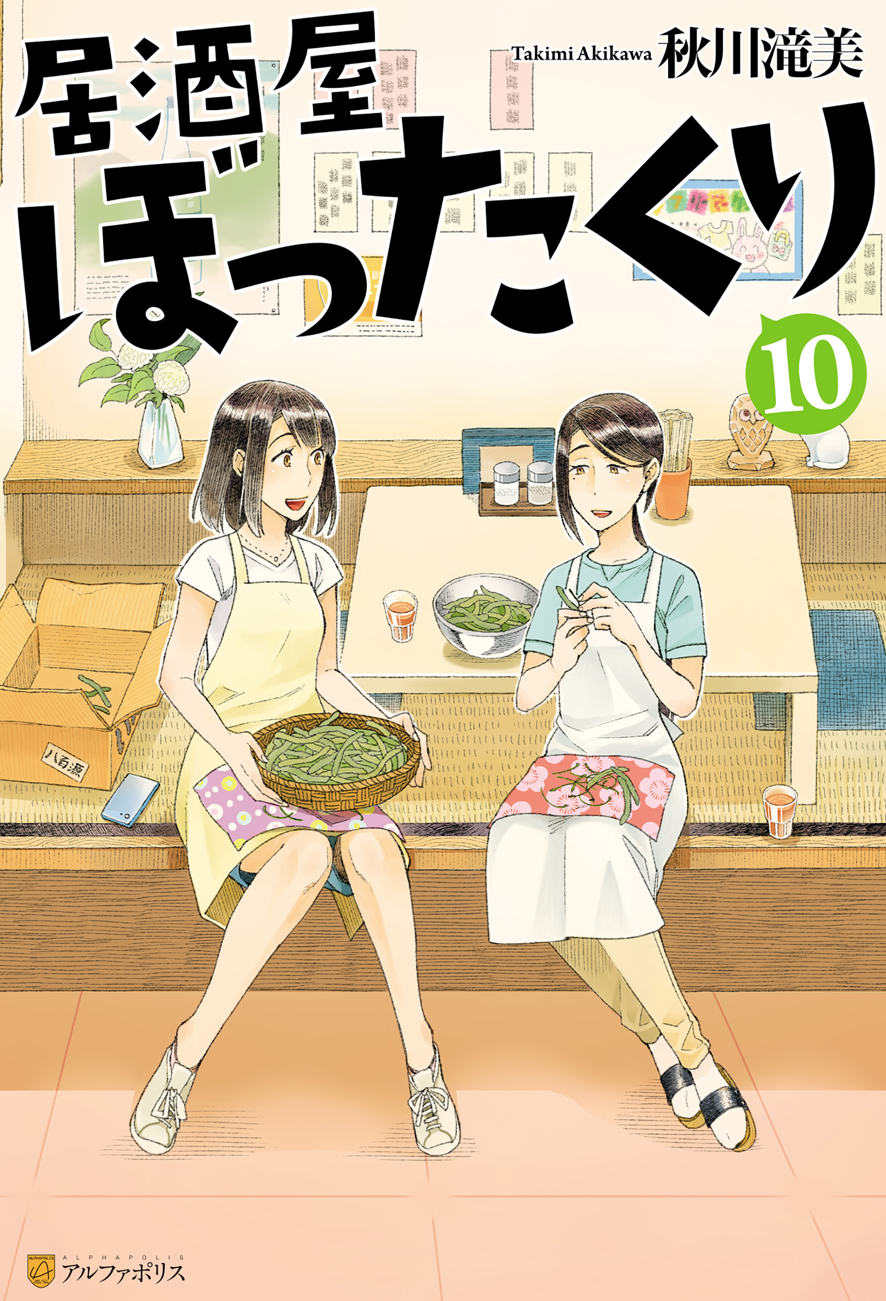 居酒屋ぼったくり10