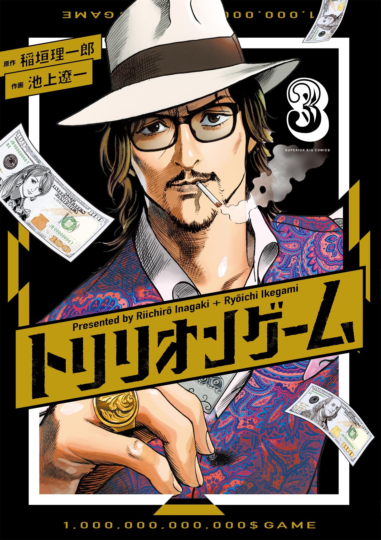 トリリオンゲーム全巻(1-8巻 最新刊)|1冊分無料|稲垣理一郎,池上遼一