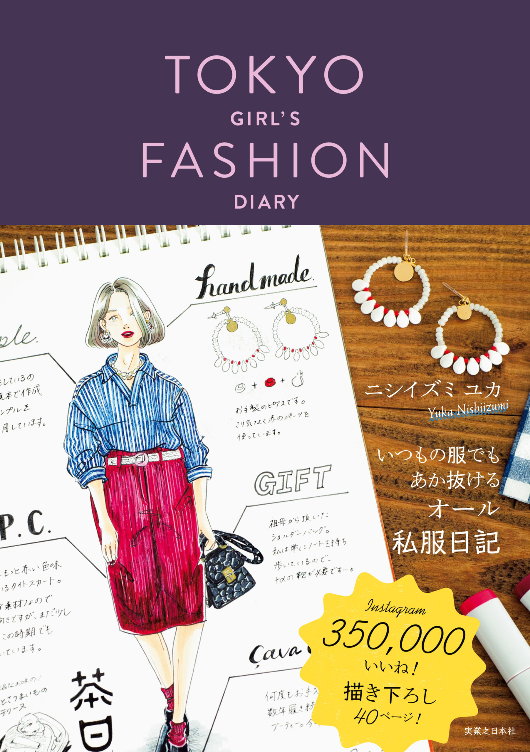 TOKYO GIRL’S FASHION DIARY