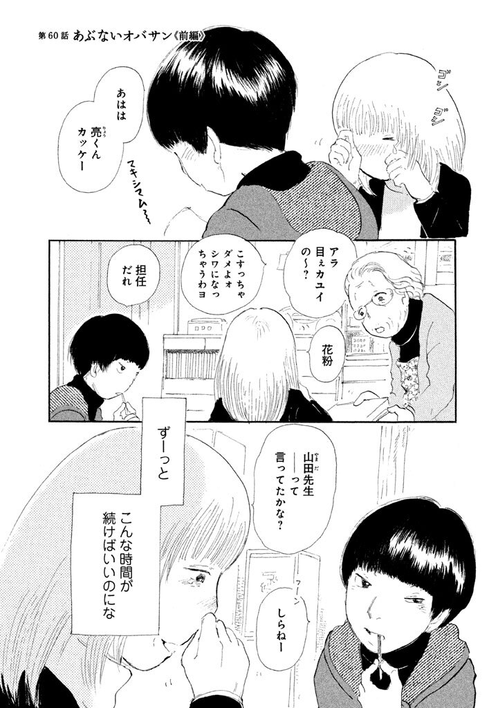 26話無料 たそがれたかこの全エピソード一覧 全90話 入江喜和 無料連載 人気マンガを毎日無料で配信中 無料 試し読みならamebaマンガ 旧 読書のお時間です