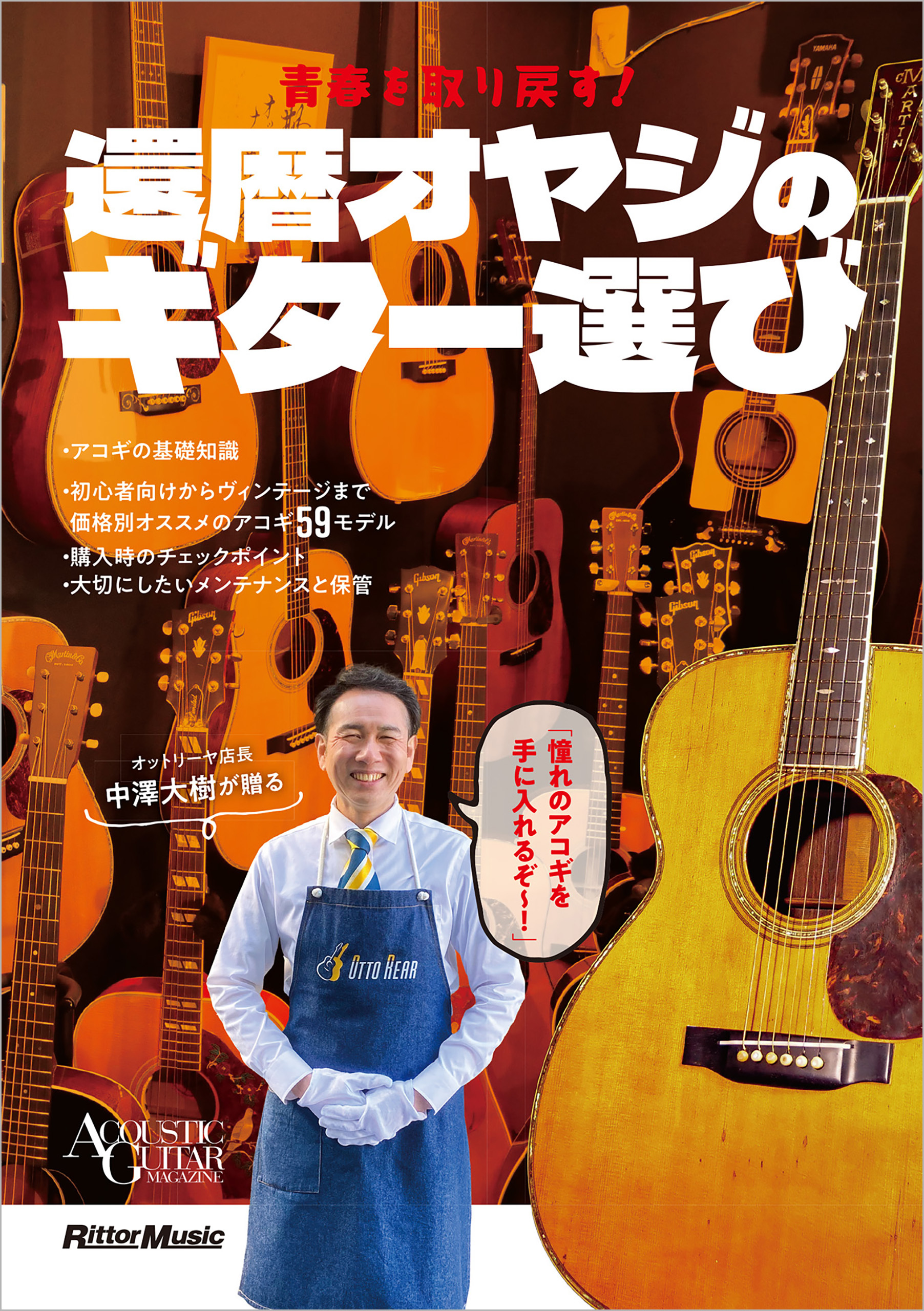 青春を取り戻す！還暦オヤジのギター選び