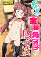 教室で全裸角オナにハマっちゃいました!! モザイク版