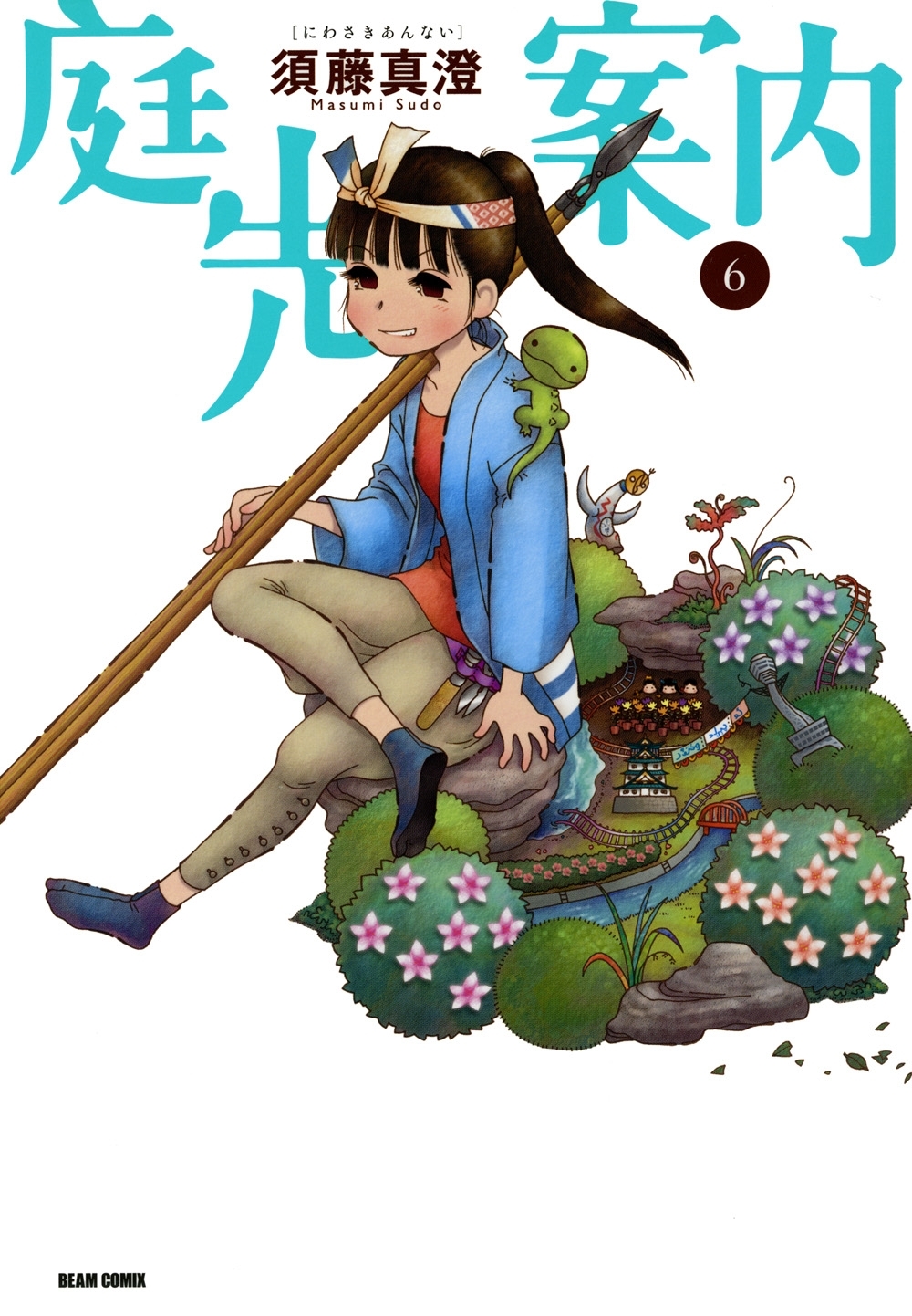 須藤真澄の作品一覧 24件 人気マンガを毎日無料で配信中 無料 試し読みならamebaマンガ 旧 読書のお時間です