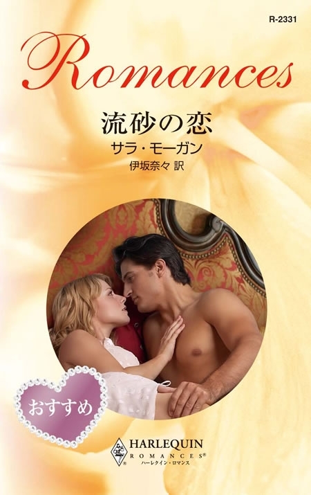 流砂の恋