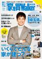 家を買Walker 2019新春号 埼玉版