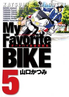 My Favorite BIKE 5
