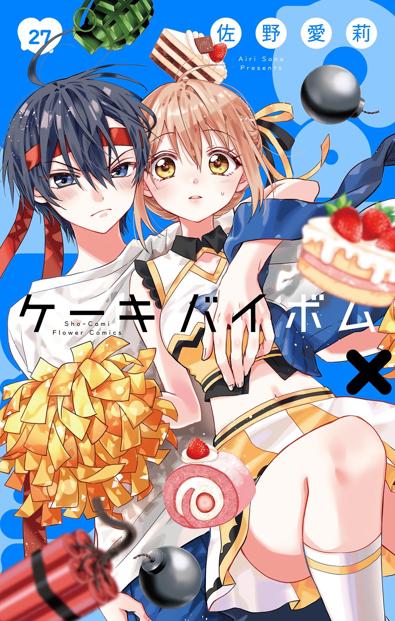 Cake×Bomb【マイクロ】 27