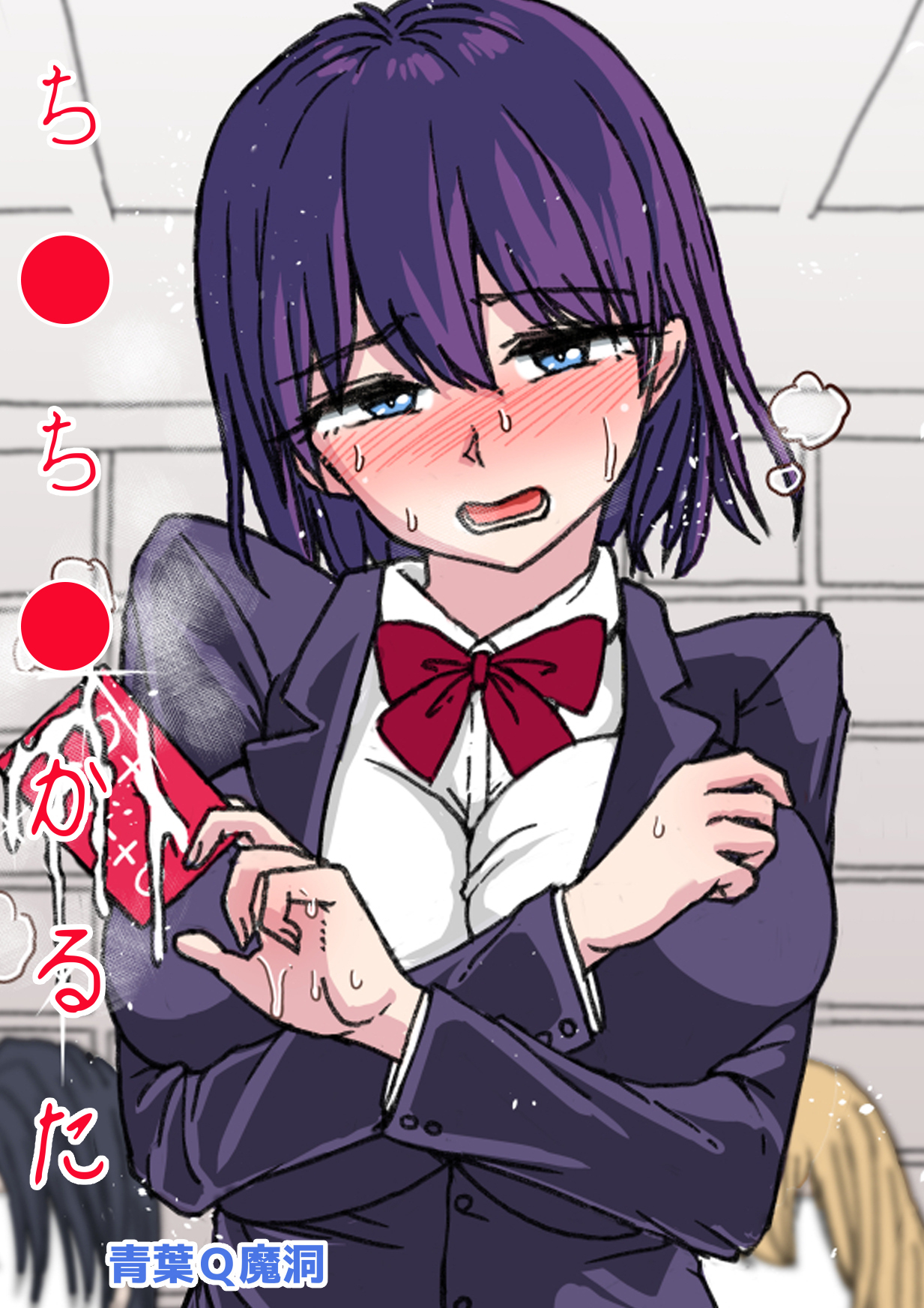 ち○ち○かるた