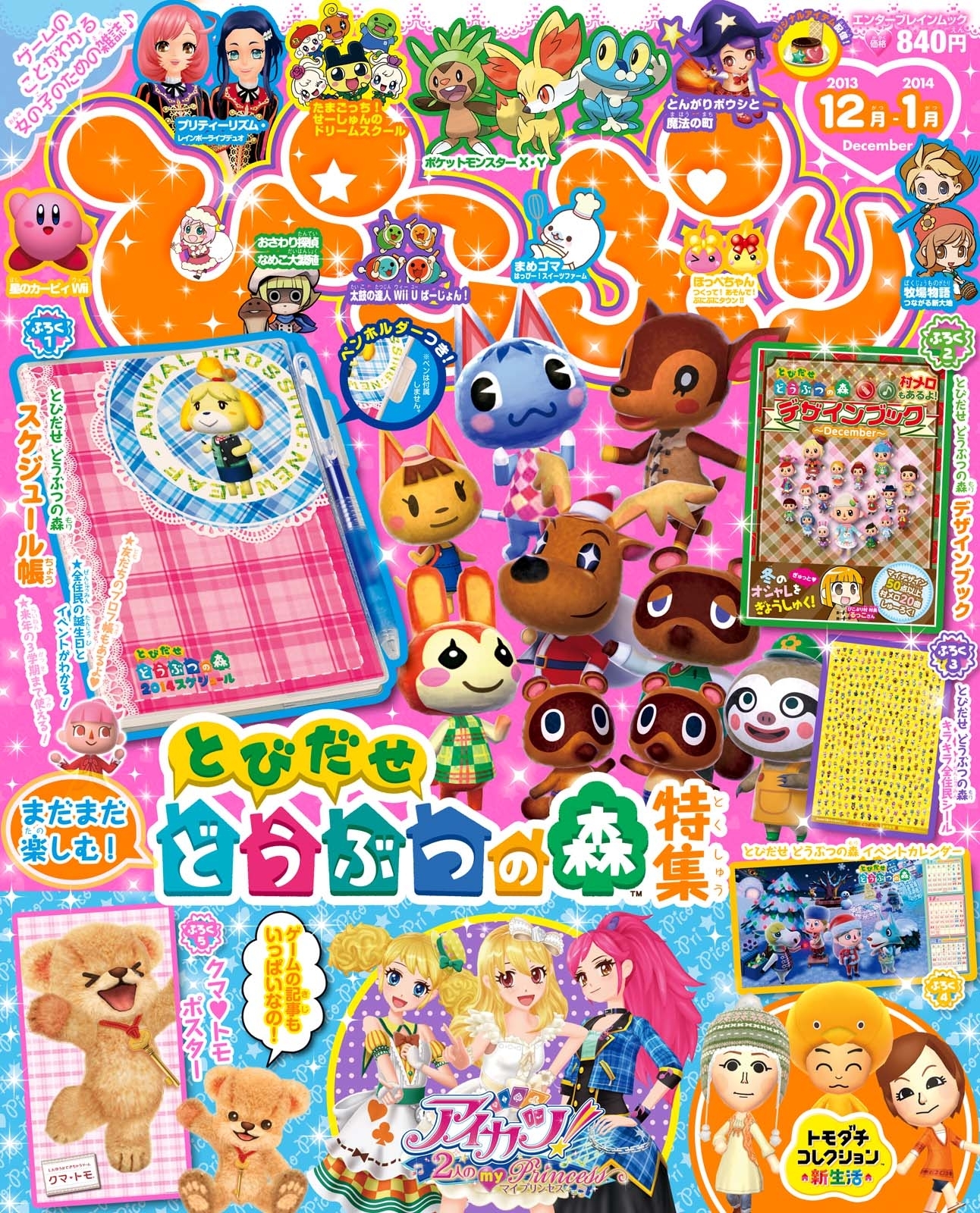 ぴこぷり 2013 December