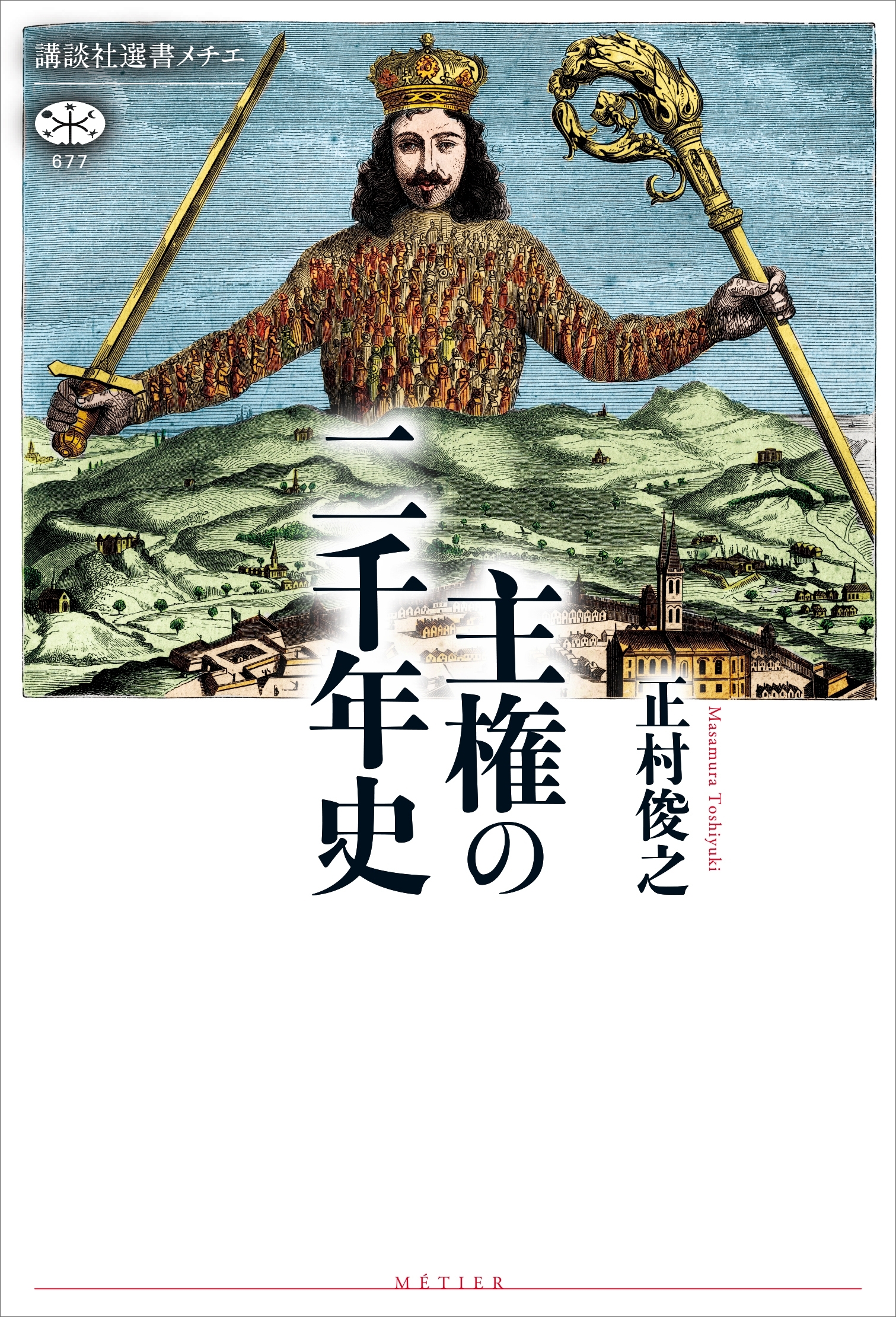 主権の二千年史