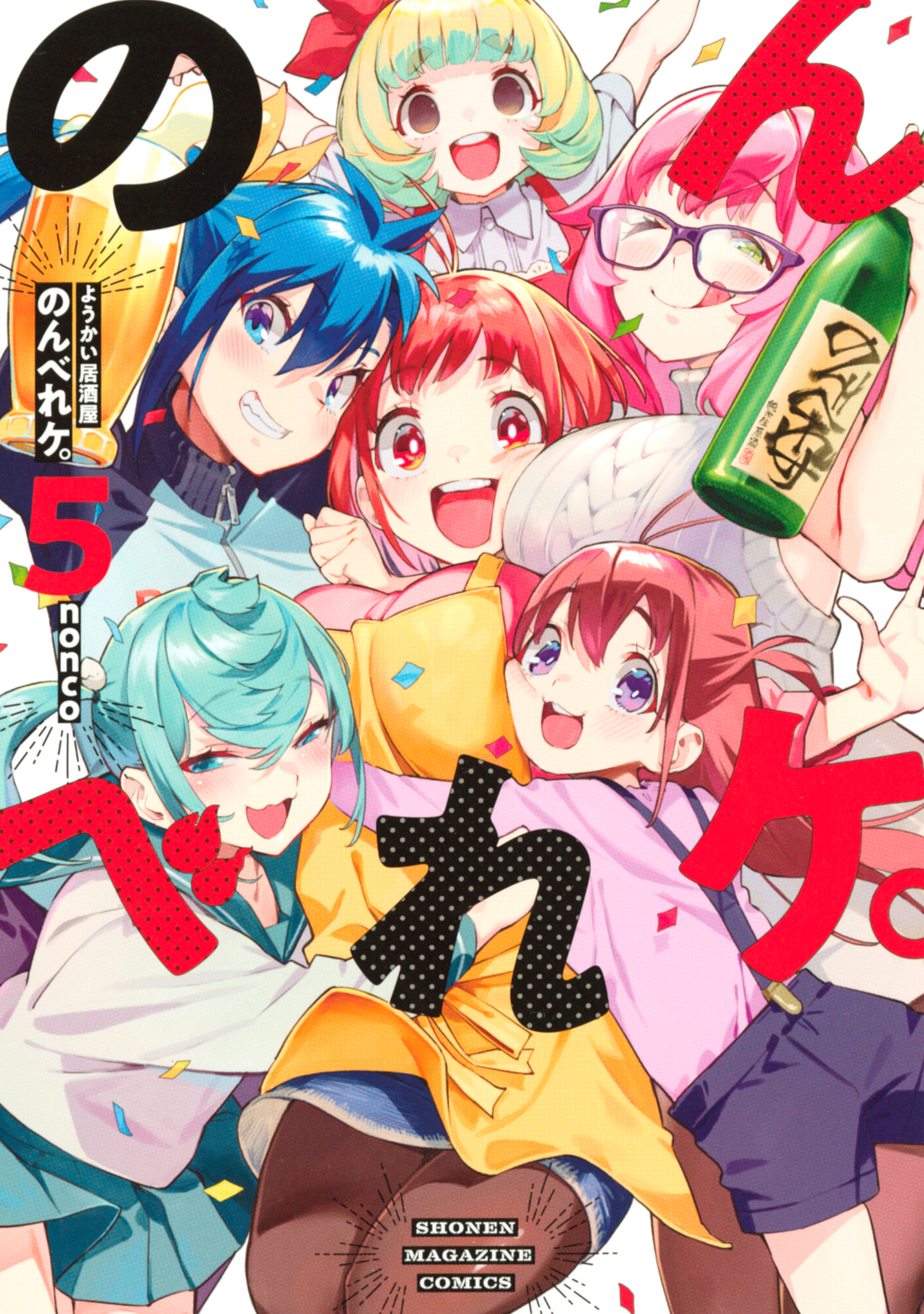 ようかい居酒屋　のんべれケ。