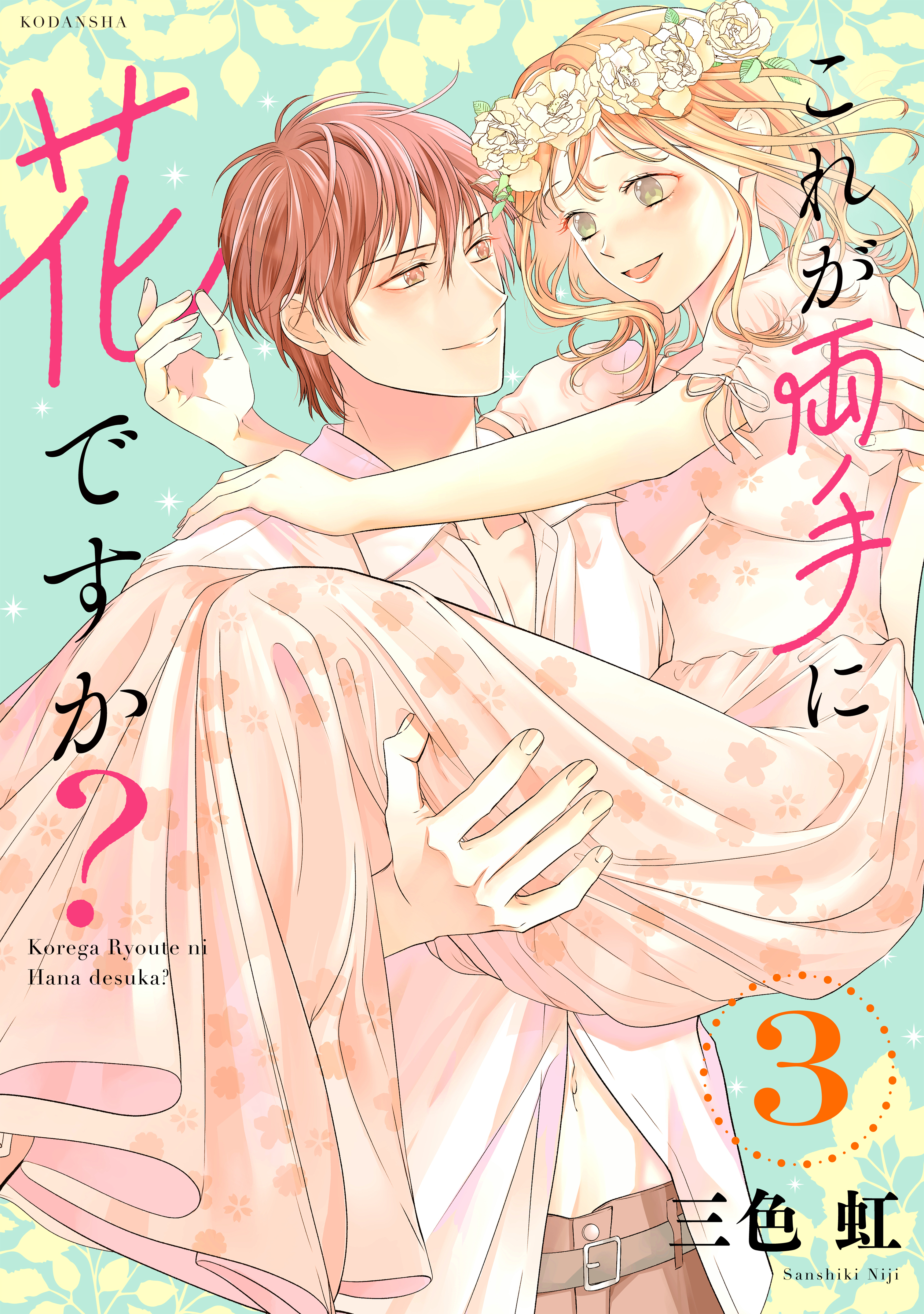 これが両手に花ですか？