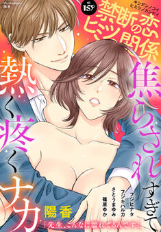 禁断の恋 ヒミツの関係 vol.159