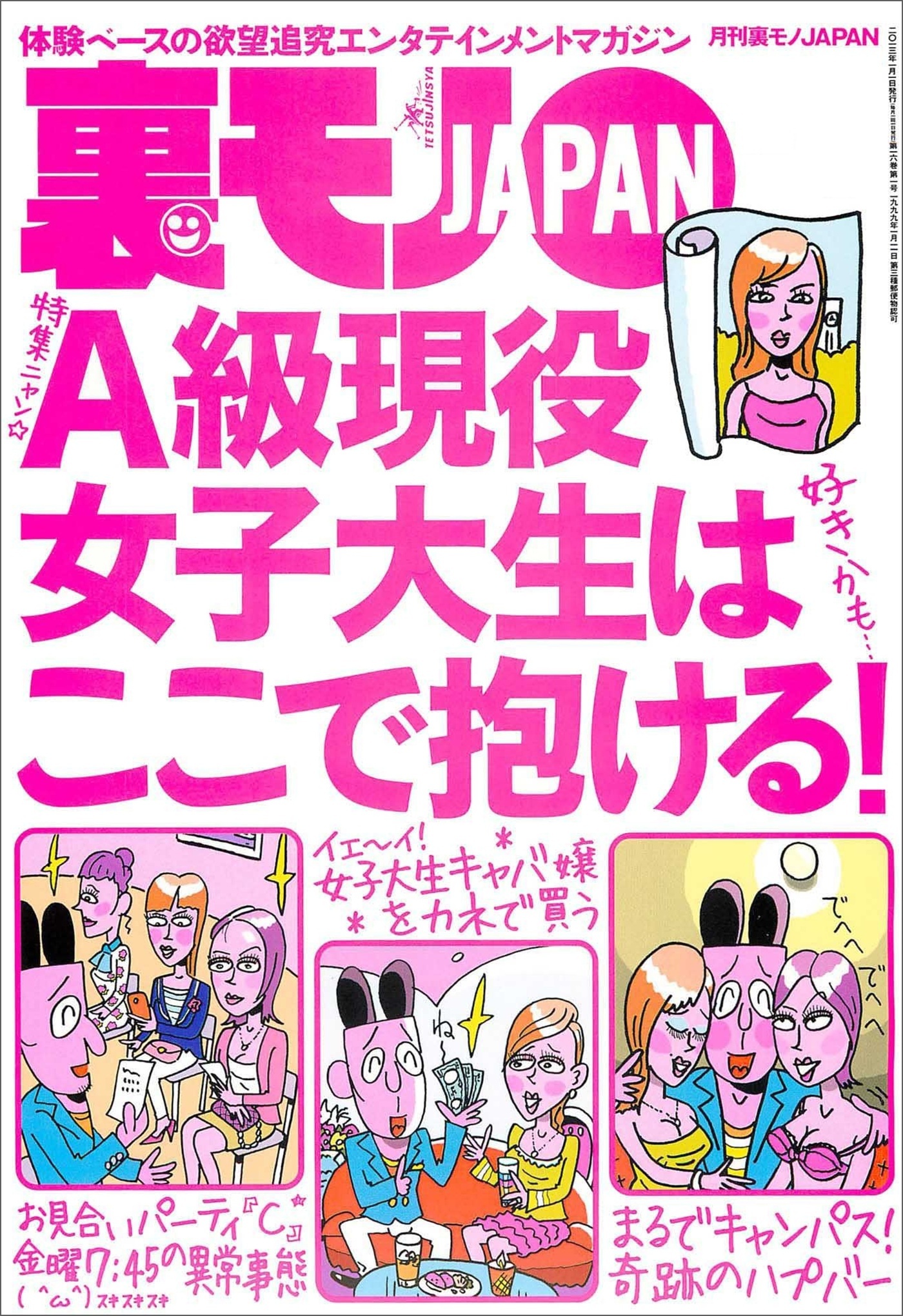 Ａ級現役女子大生はここで抱ける★看護師 ＝ エロい説を徹底検証する★ロリ声ちゃんってどんな風に★年の差コンスタッフを尾行して見えたドス黒い仕組み★若い肉体を探しているご奉仕好きは★裏モノＪＡＰＡＮ