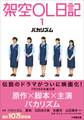 架空OL日記 1