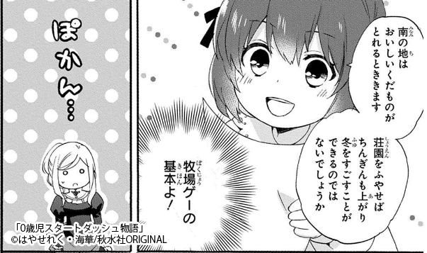 牧場ゲームの知識を活かすリリア