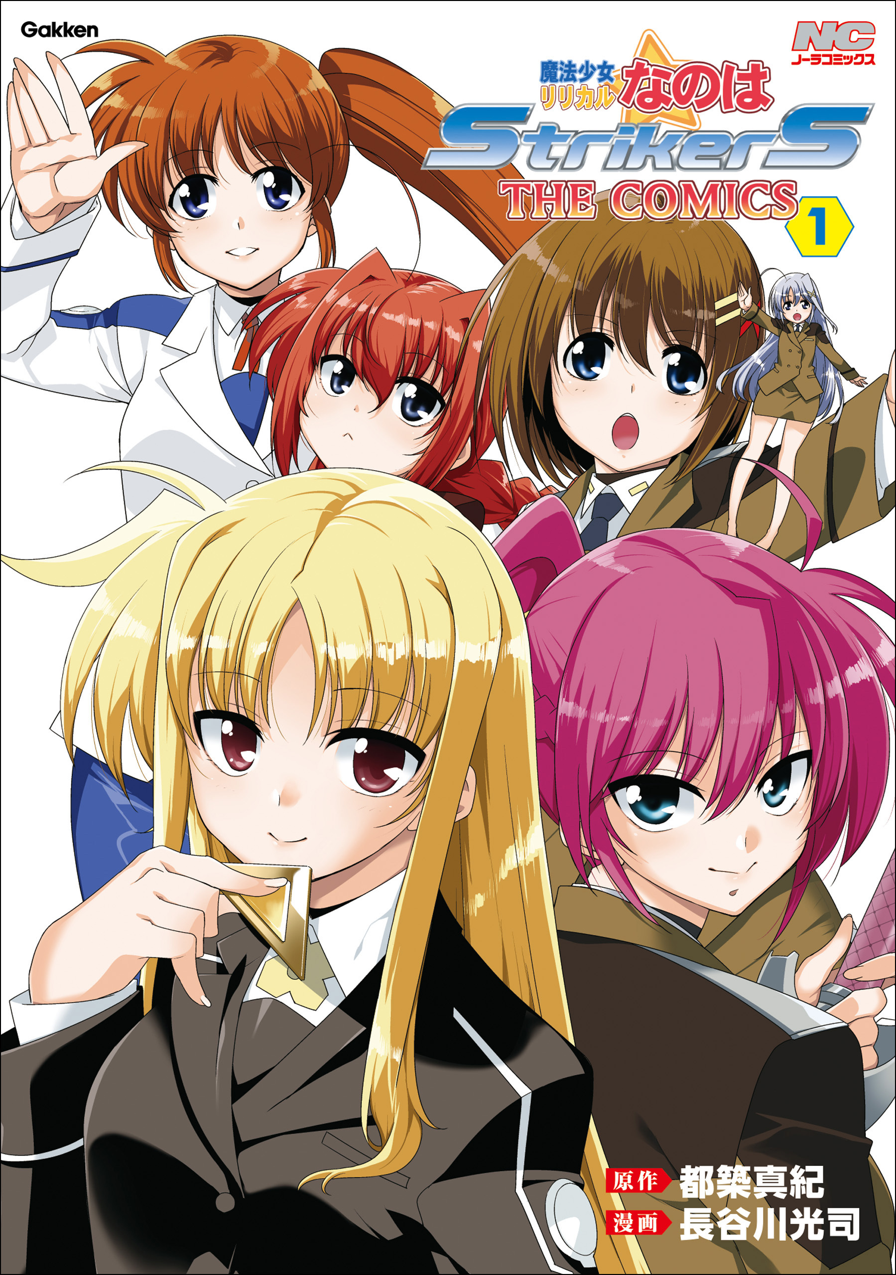 魔法少女リリカルなのはStrikerS THE COMICS 1 新装版