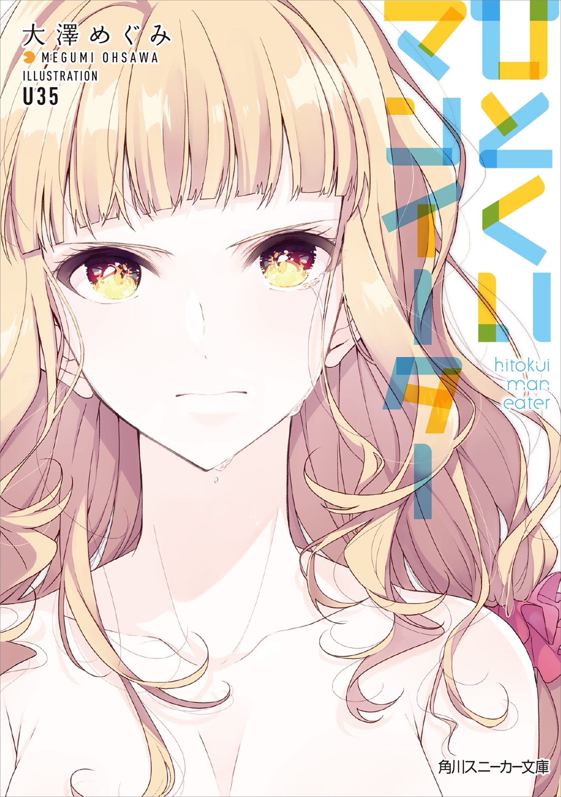 おにぎりスタッバー