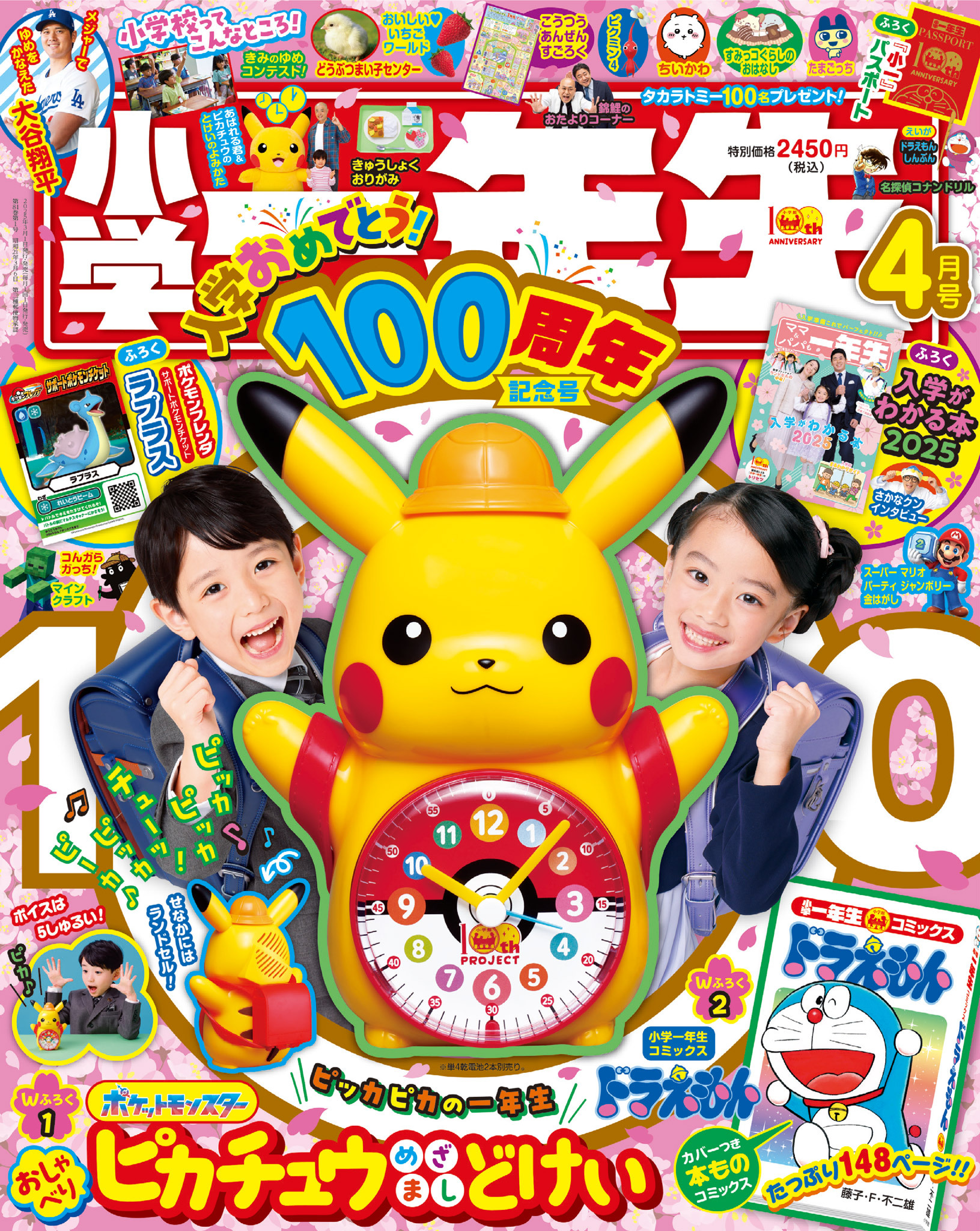 小学一年生 2025年4月号