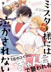 ミスター様には泣かされない 無料 試し読みなら Amebaマンガ 旧 読書のお時間です ミスター様には泣かされない 無料 試し読みなら Amebaマンガ 旧 読書のお時間です
